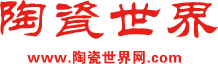 新集化工十周年：誠信十年，成就十年，感恩十年，《陶瓷世界》專題報道